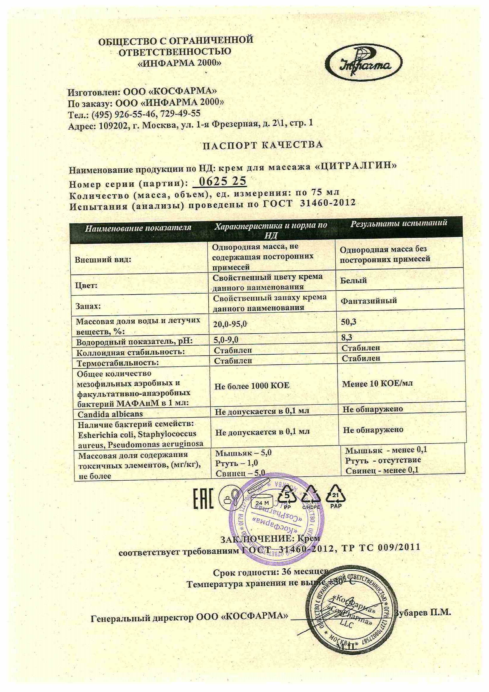 Паспорт №062025
